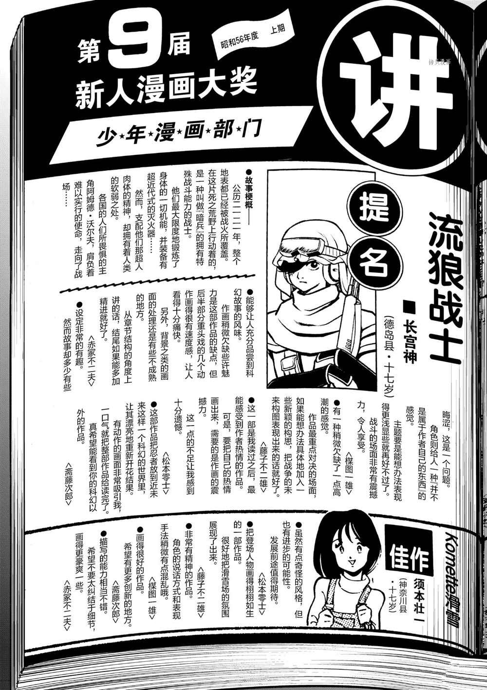 《青色火焰》漫画最新章节第86话 试看版免费下拉式在线观看章节第【19】张图片