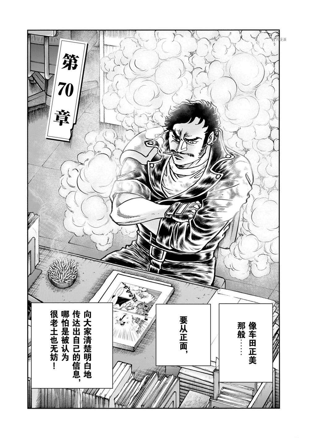 《青色火焰》漫画最新章节第70话 试看版免费下拉式在线观看章节第【1】张图片