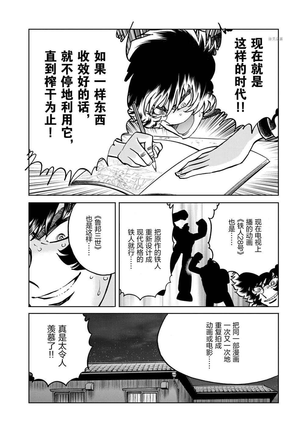 《青色火焰》漫画最新章节第83话 试看版免费下拉式在线观看章节第【12】张图片