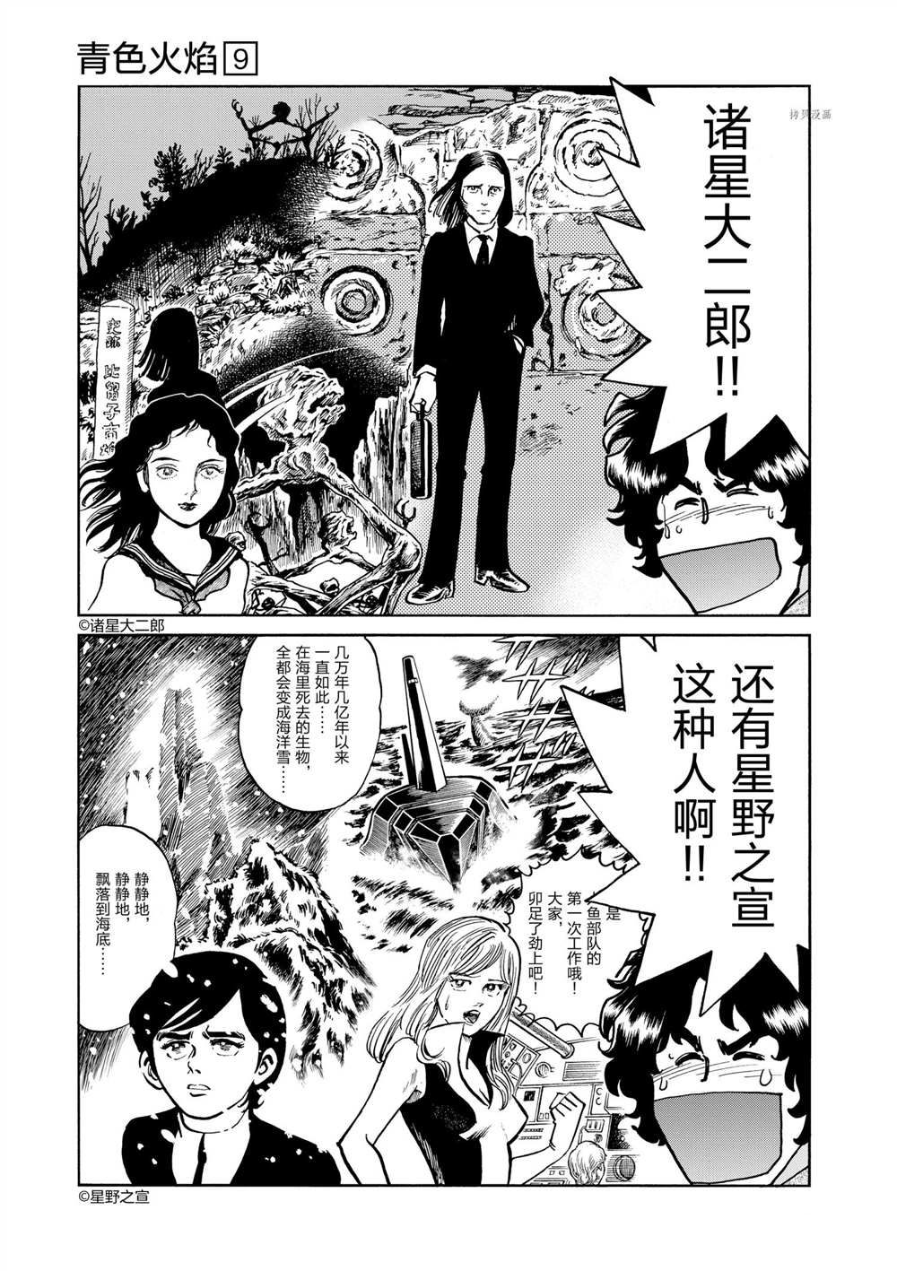 《青色火焰》漫画最新章节第50话 试看版免费下拉式在线观看章节第【19】张图片