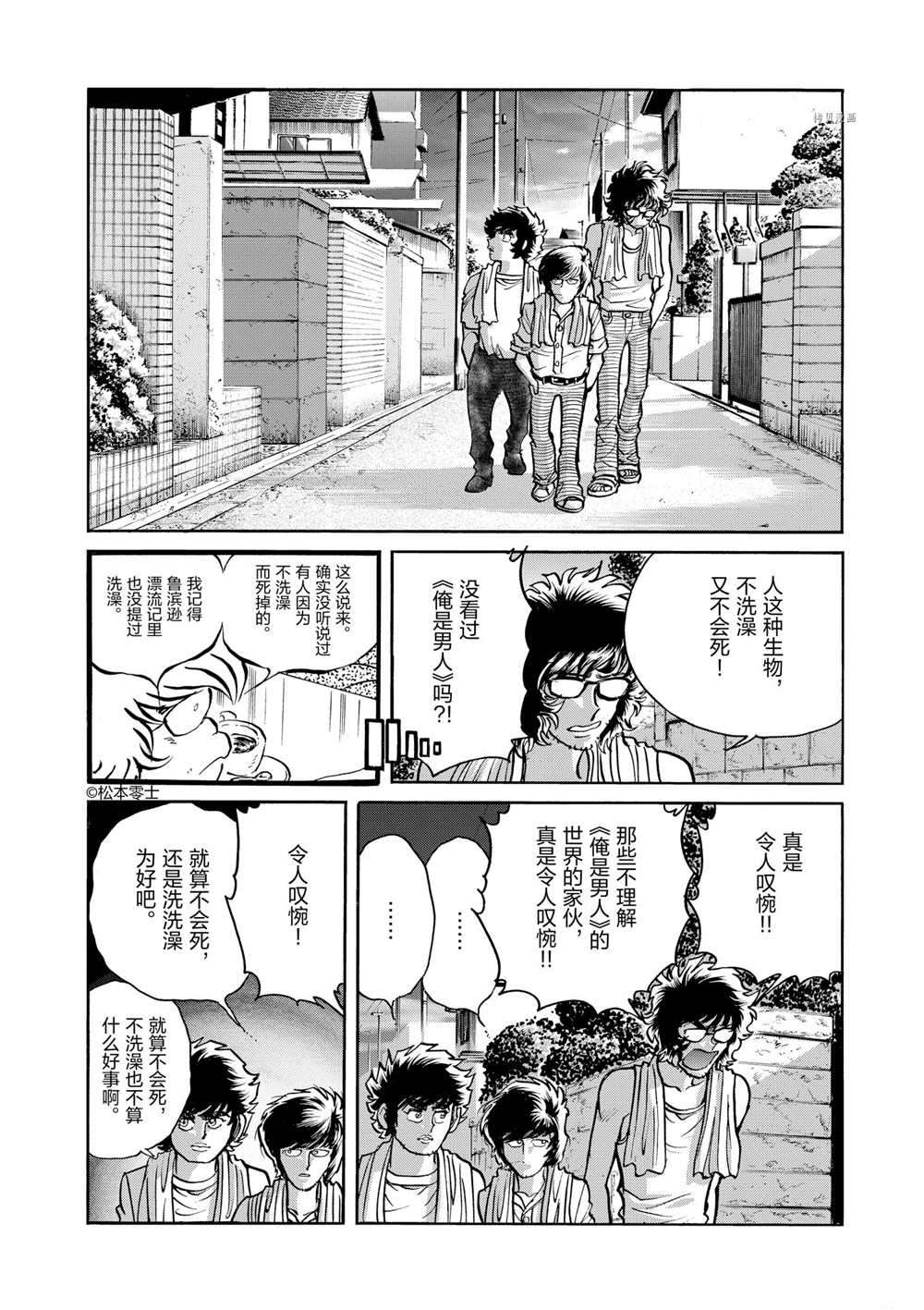 《青色火焰》漫画最新章节第63话 试看版免费下拉式在线观看章节第【24】张图片