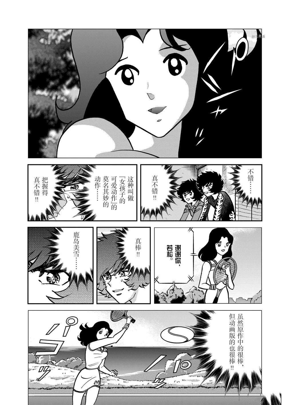 《青色火焰》漫画最新章节第140话 试看版免费下拉式在线观看章节第【10】张图片