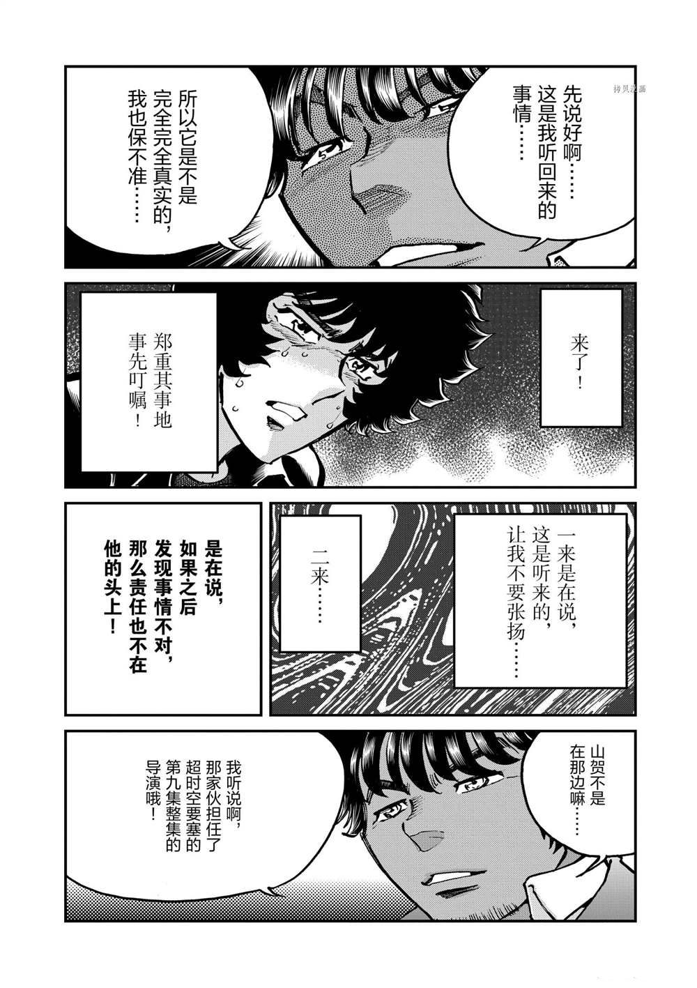 《青色火焰》漫画最新章节第125话 试看版免费下拉式在线观看章节第【30】张图片