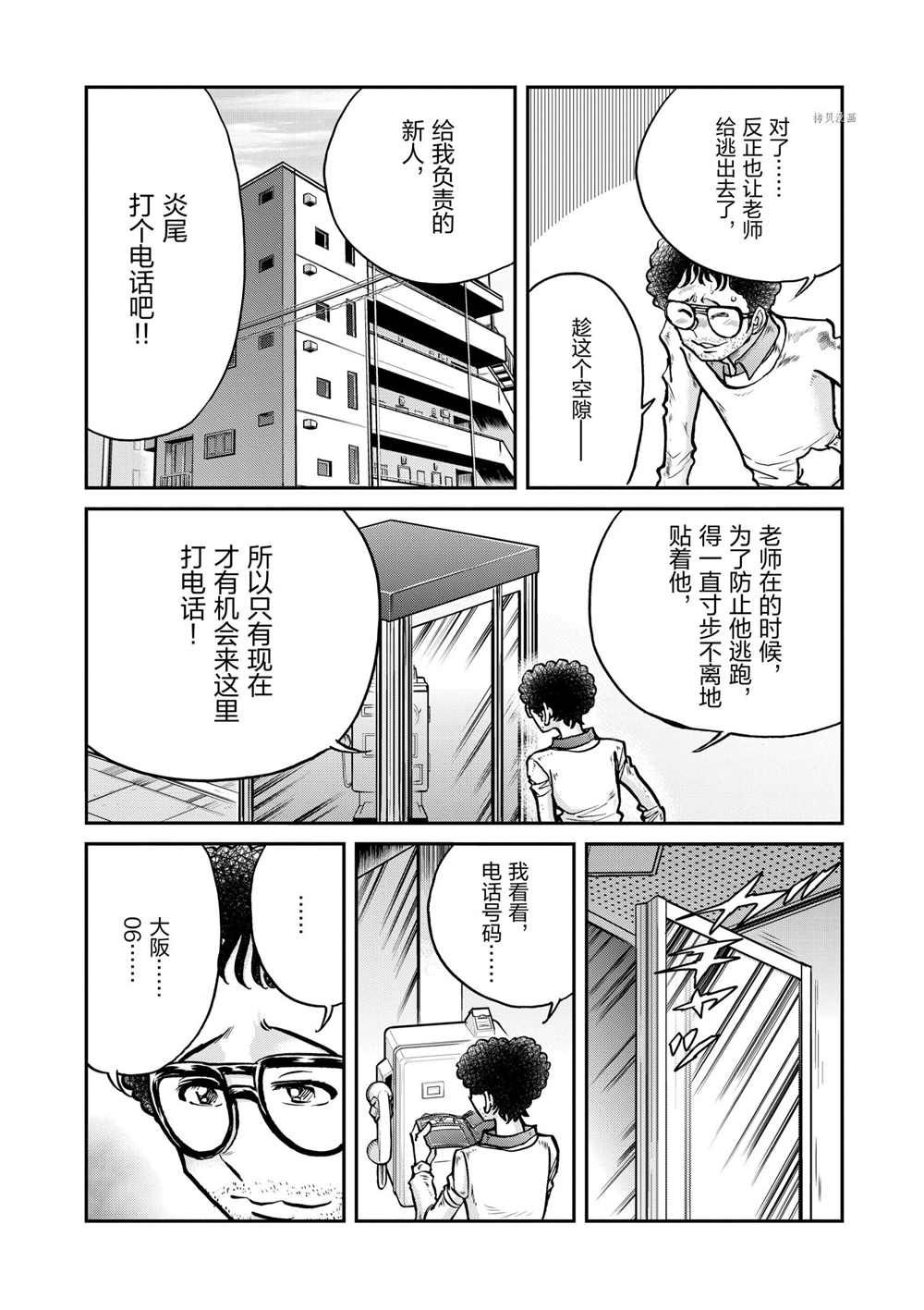 《青色火焰》漫画最新章节第88话 试看版免费下拉式在线观看章节第【4】张图片