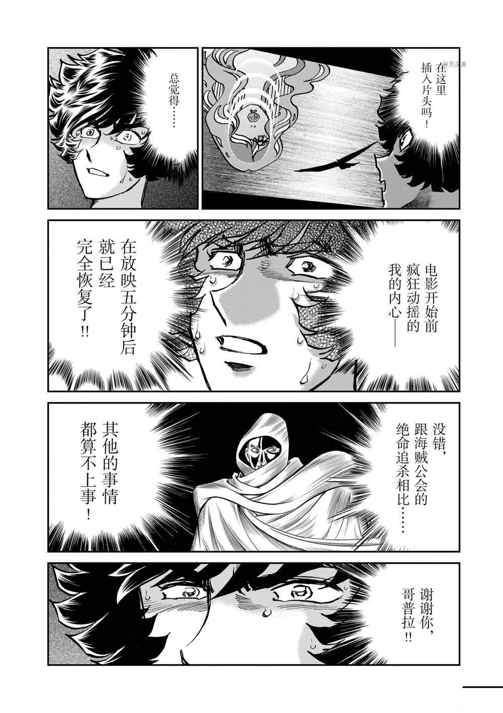 《青色火焰》漫画最新章节第117话 试看版免费下拉式在线观看章节第【26】张图片