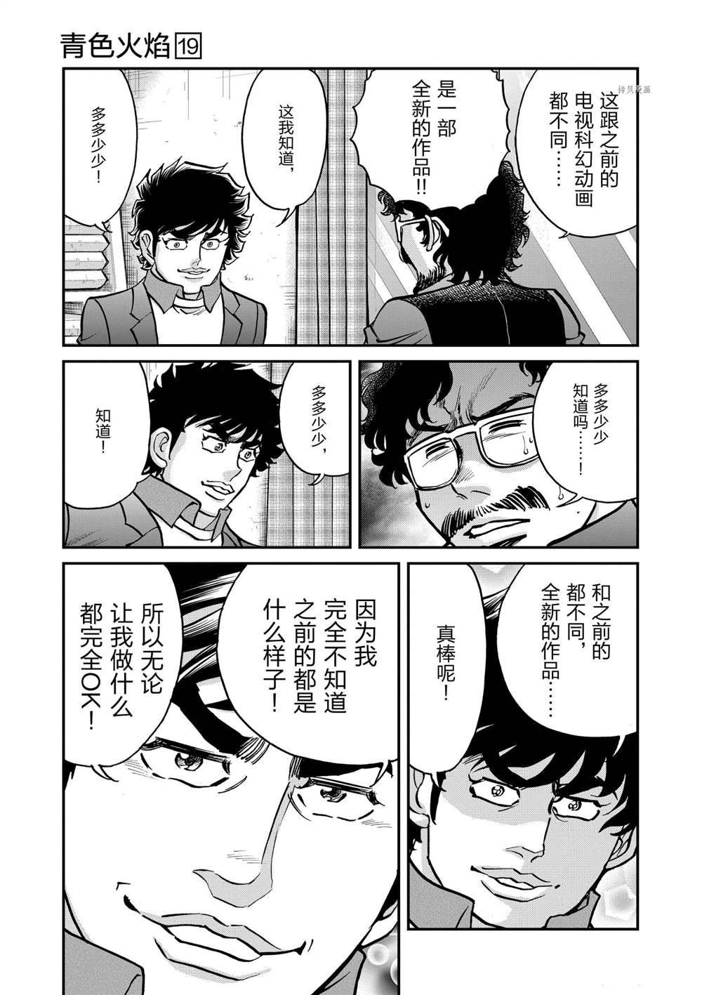 《青色火焰》漫画最新章节第112话 试看版免费下拉式在线观看章节第【21】张图片