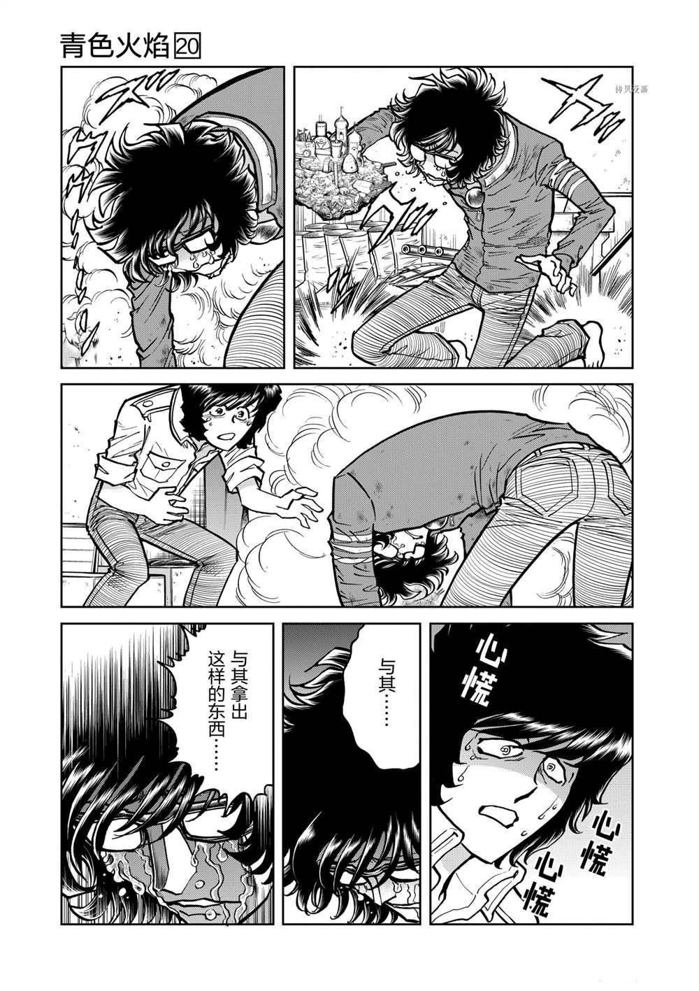 《青色火焰》漫画最新章节第114话 试看版免费下拉式在线观看章节第【12】张图片