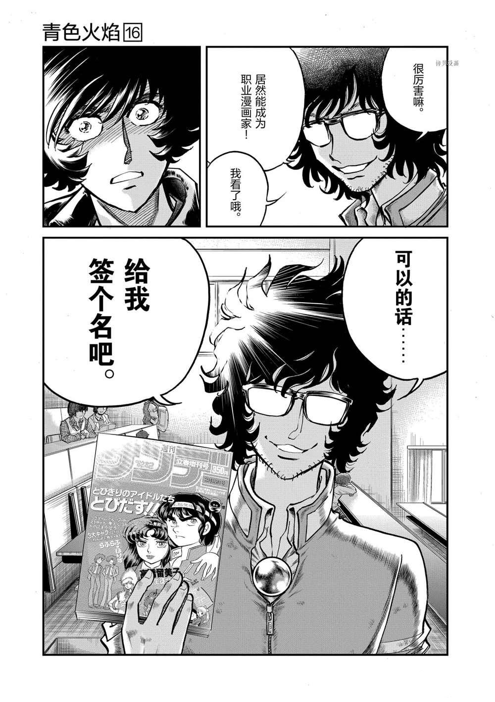 《青色火焰》漫画最新章节第93话 试看版免费下拉式在线观看章节第【21】张图片