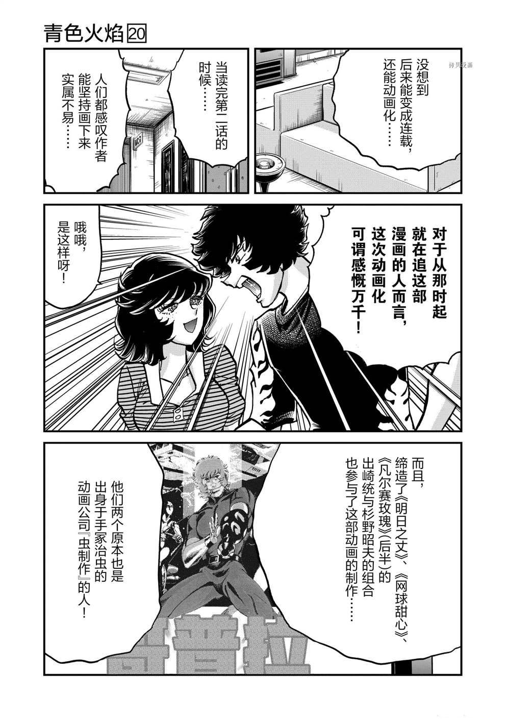 《青色火焰》漫画最新章节第117话 试看版免费下拉式在线观看章节第【17】张图片