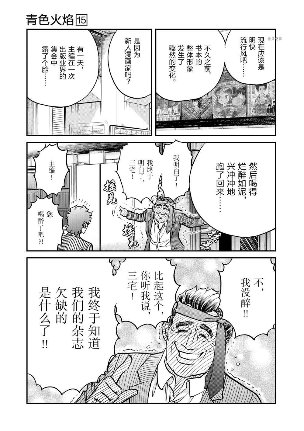 《青色火焰》漫画最新章节第86话 试看版免费下拉式在线观看章节第【25】张图片