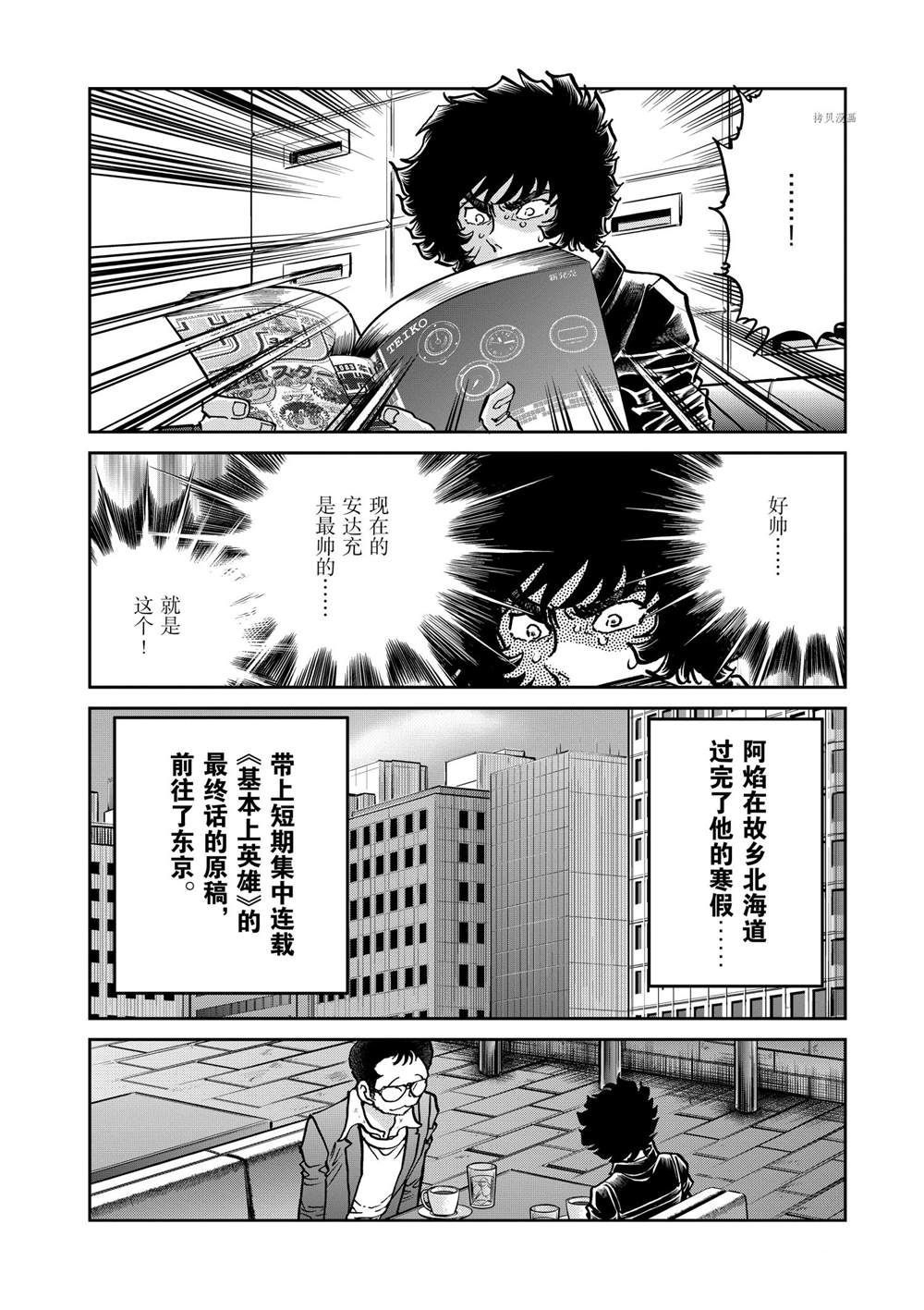 《青色火焰》漫画最新章节第136话 试看版免费下拉式在线观看章节第【4】张图片