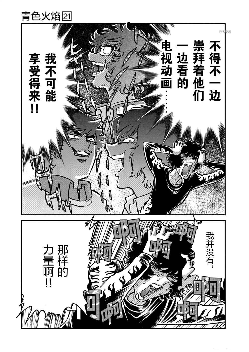 《青色火焰》漫画最新章节第121话 试看版免费下拉式在线观看章节第【31】张图片