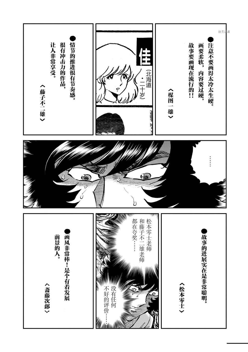 《青色火焰》漫画最新章节第86话 试看版免费下拉式在线观看章节第【30】张图片