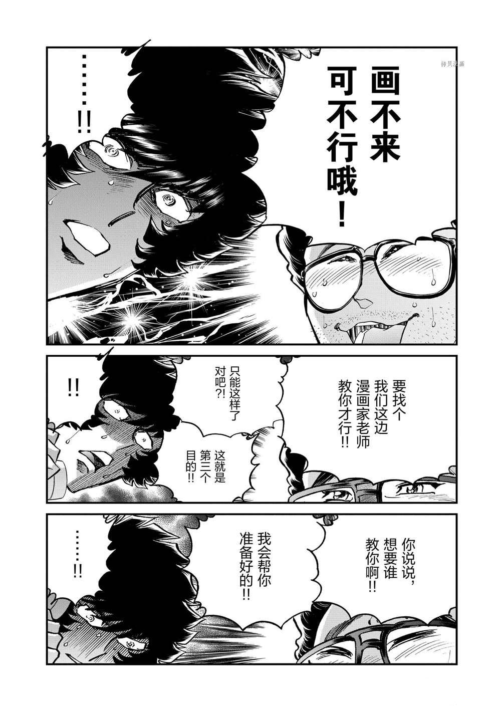 《青色火焰》漫画最新章节第95话 试看版免费下拉式在线观看章节第【30】张图片