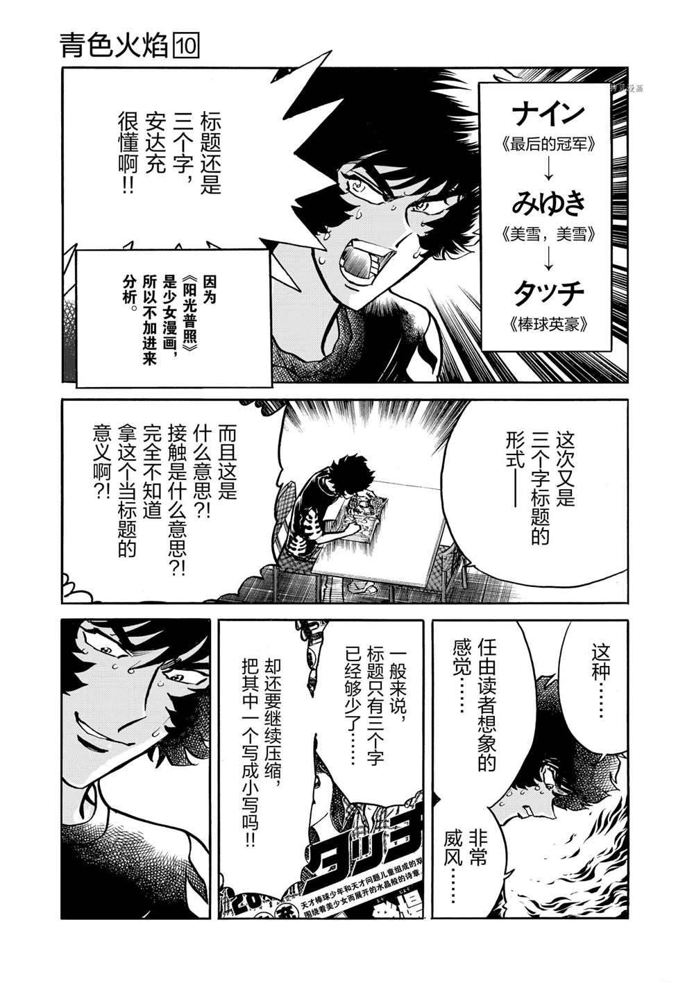 《青色火焰》漫画最新章节第59话 试看版免费下拉式在线观看章节第【31】张图片