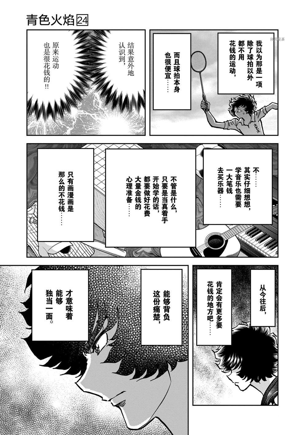 《青色火焰》漫画最新章节第143话 试看版免费下拉式在线观看章节第【15】张图片