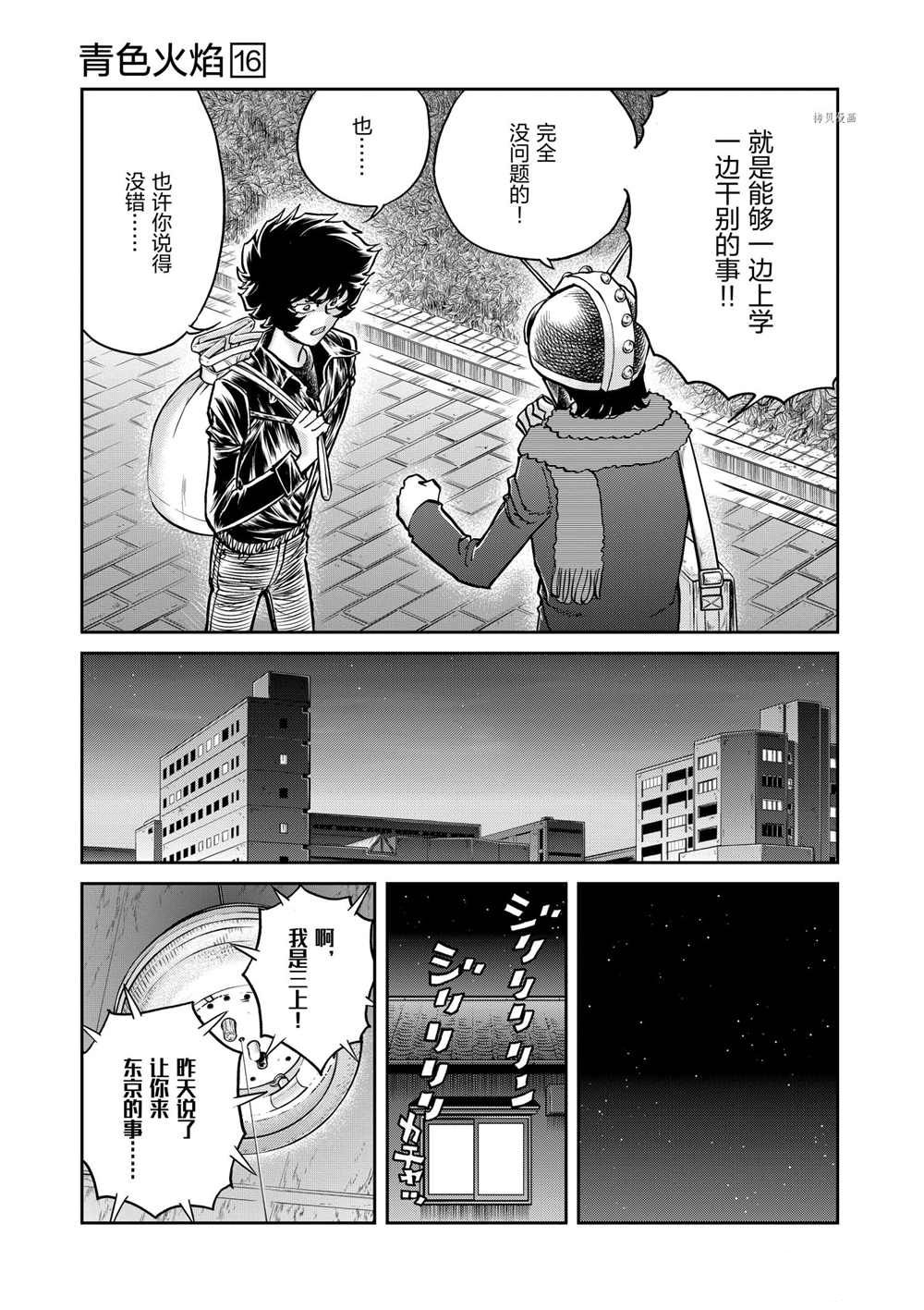 《青色火焰》漫画最新章节第95话 试看版免费下拉式在线观看章节第【13】张图片