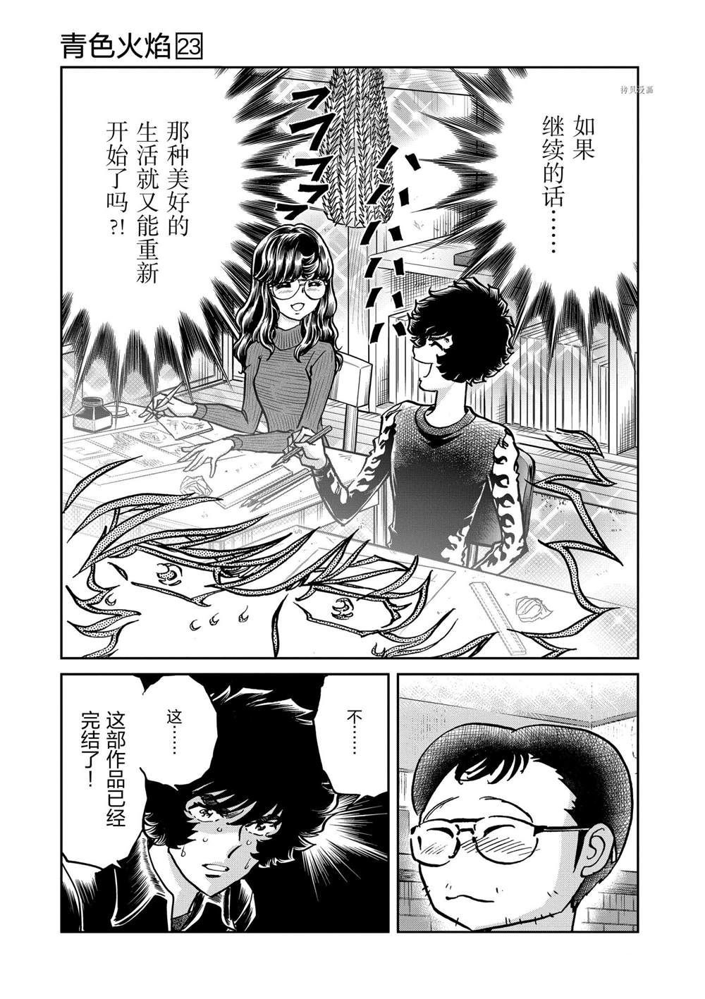 《青色火焰》漫画最新章节第135话 试看版免费下拉式在线观看章节第【25】张图片