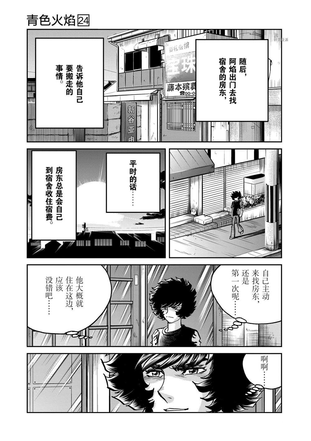 《青色火焰》漫画最新章节第142话 试看版免费下拉式在线观看章节第【3】张图片