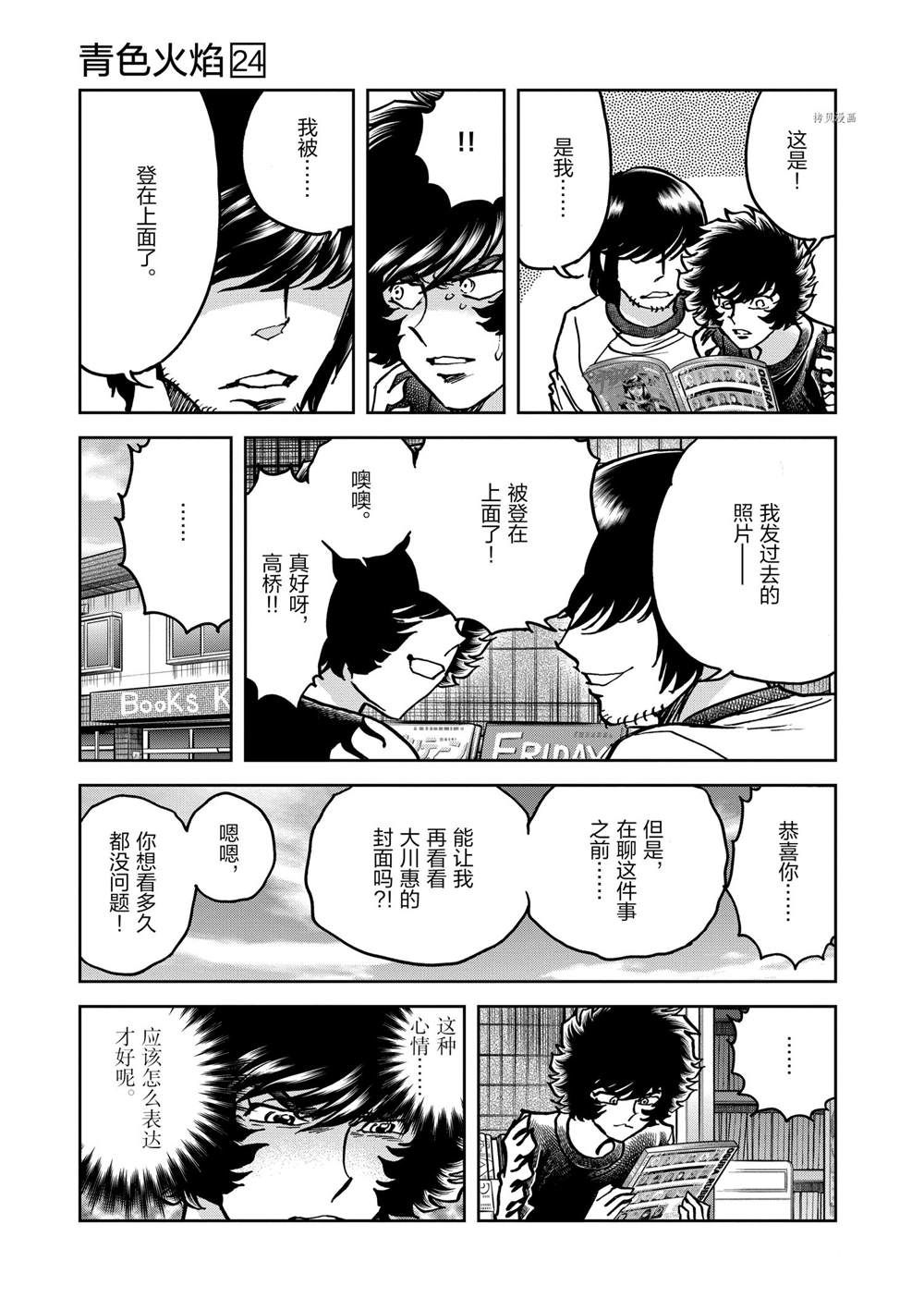 《青色火焰》漫画最新章节第139话 试看版免费下拉式在线观看章节第【5】张图片