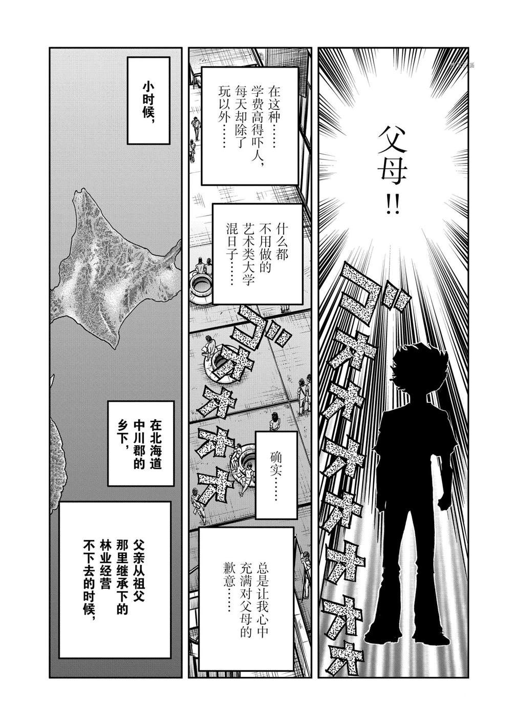 《青色火焰》漫画最新章节第142话 试看版免费下拉式在线观看章节第【18】张图片