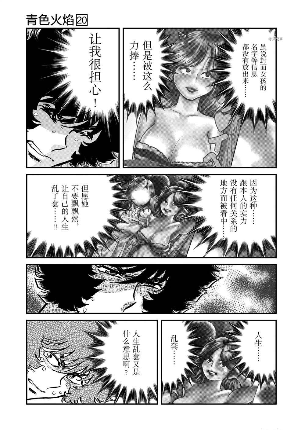 《青色火焰》漫画最新章节第115话 试看版免费下拉式在线观看章节第【5】张图片