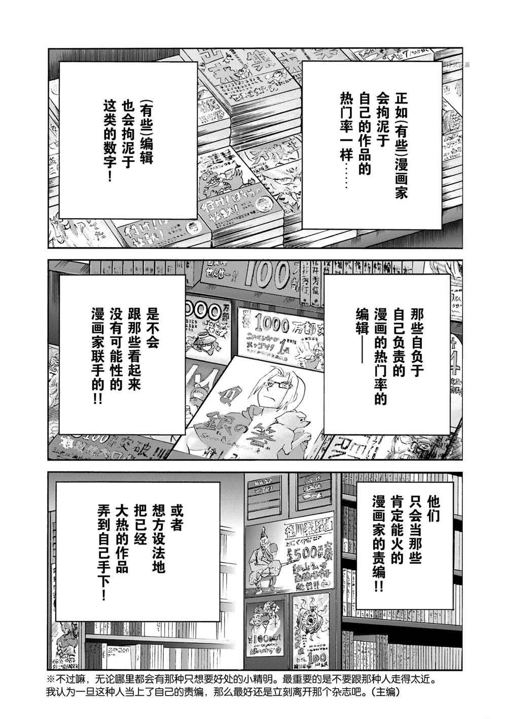 《青色火焰》漫画最新章节第73话 试看版免费下拉式在线观看章节第【15】张图片