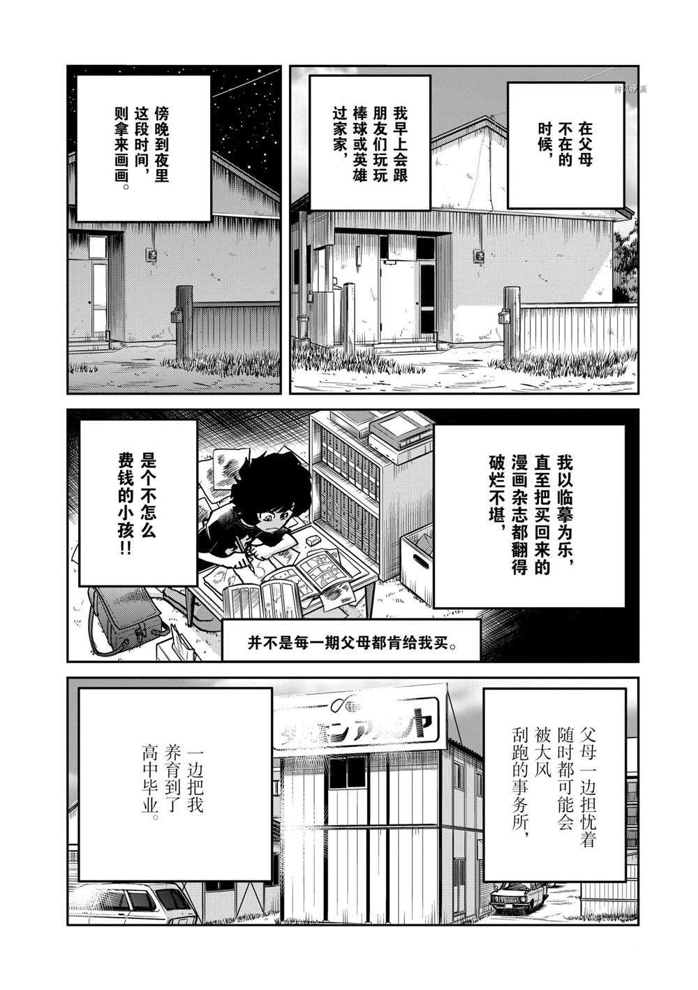 《青色火焰》漫画最新章节第142话 试看版免费下拉式在线观看章节第【24】张图片