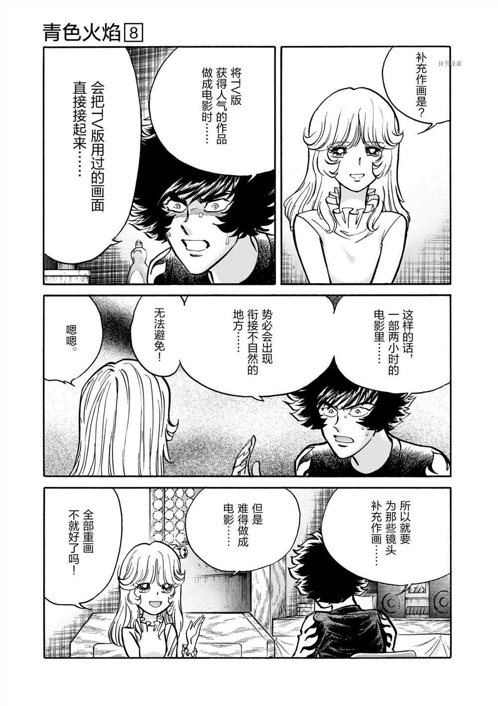 《青色火焰》漫画最新章节第48话 试看版免费下拉式在线观看章节第【17】张图片