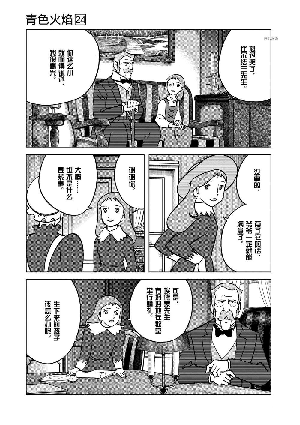 《青色火焰》漫画最新章节第140话 试看版免费下拉式在线观看章节第【23】张图片