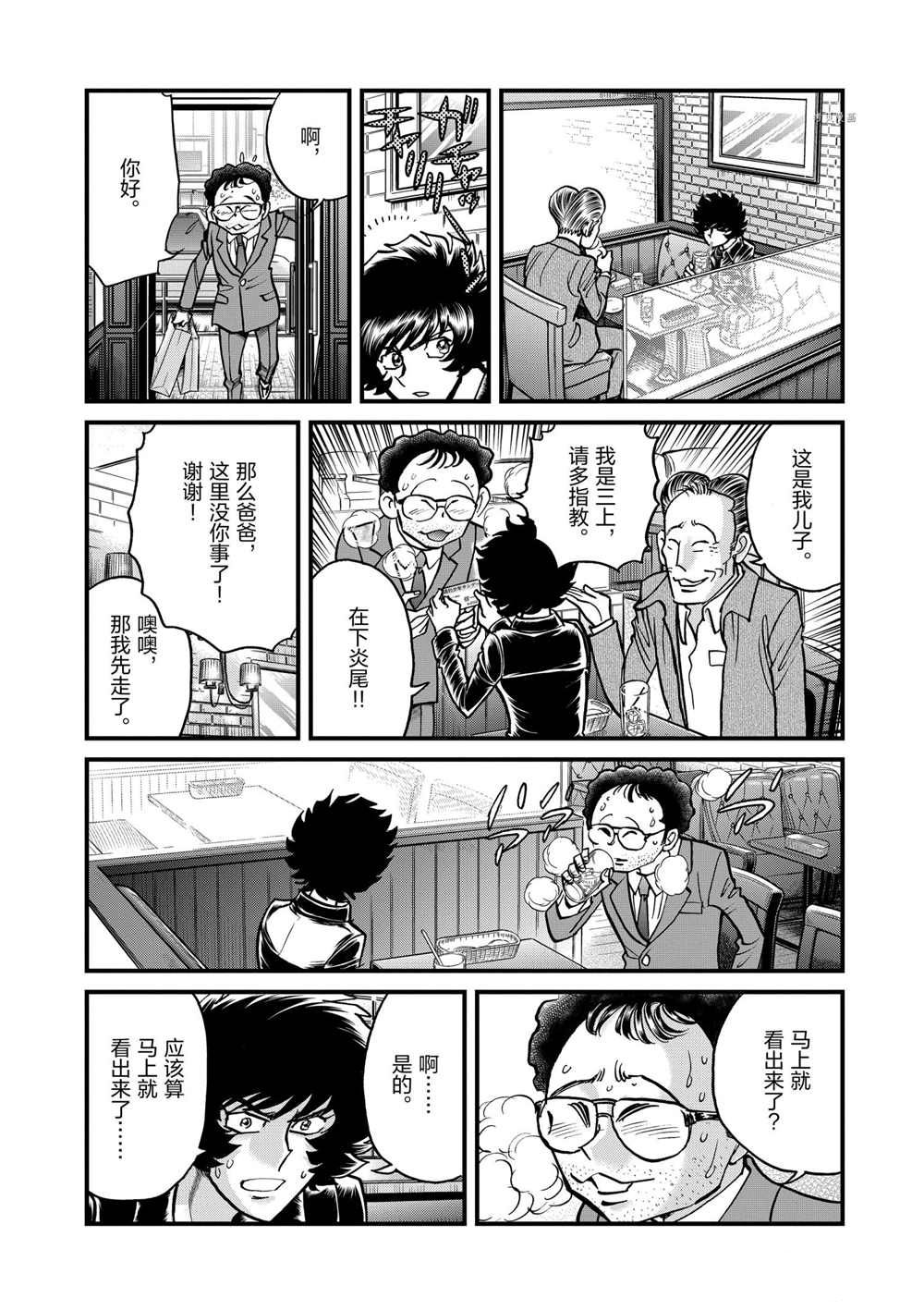 《青色火焰》漫画最新章节第96话 试看版免费下拉式在线观看章节第【14】张图片