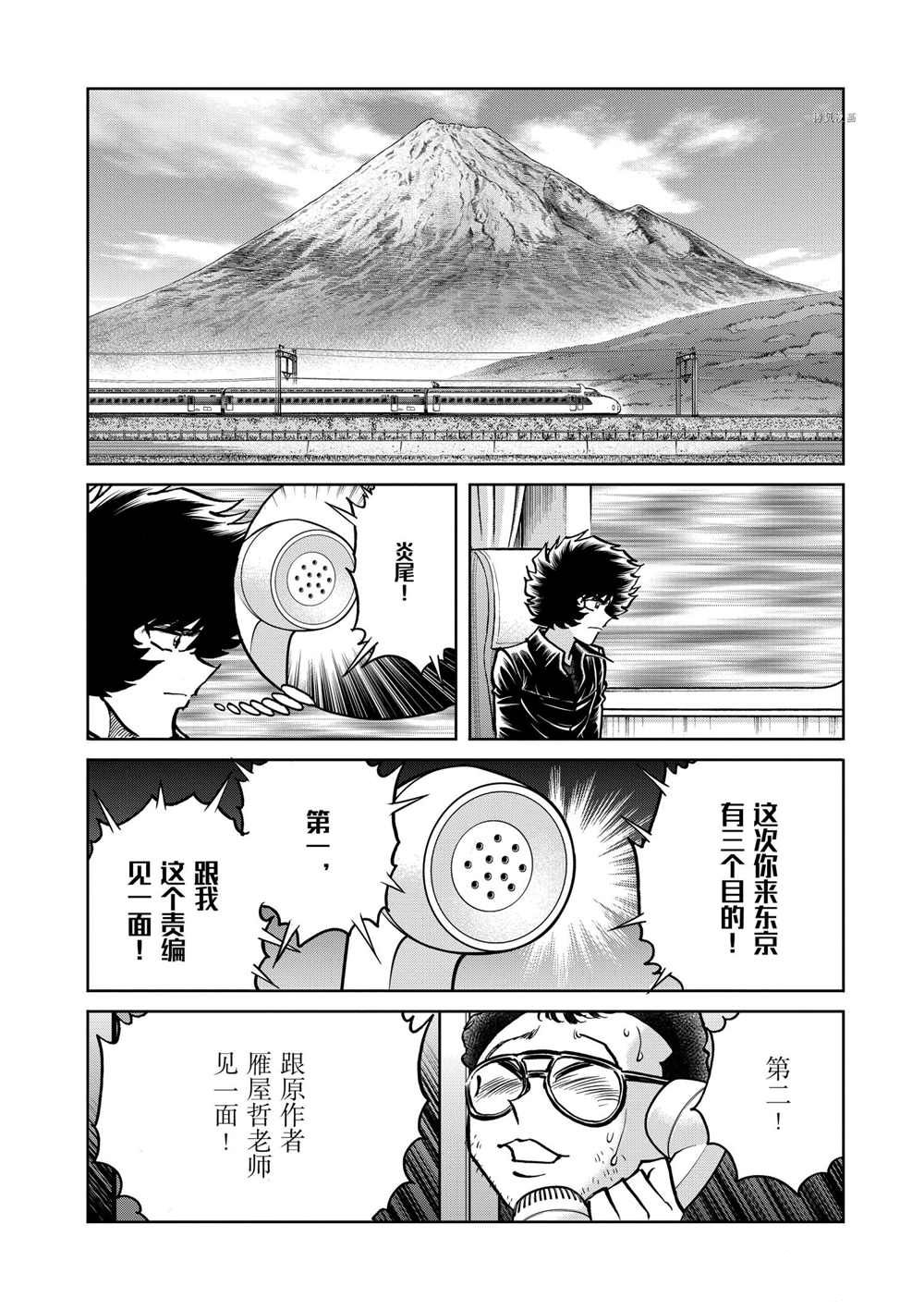 《青色火焰》漫画最新章节第96话 试看版免费下拉式在线观看章节第【2】张图片