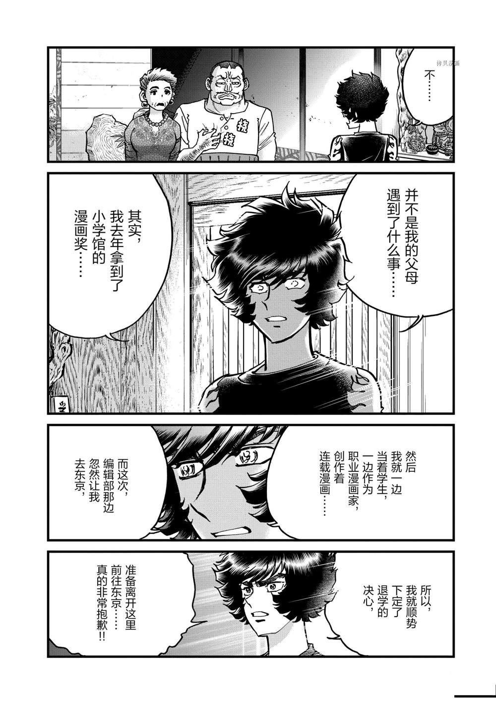 《青色火焰》漫画最新章节第142话 试看版免费下拉式在线观看章节第【26】张图片