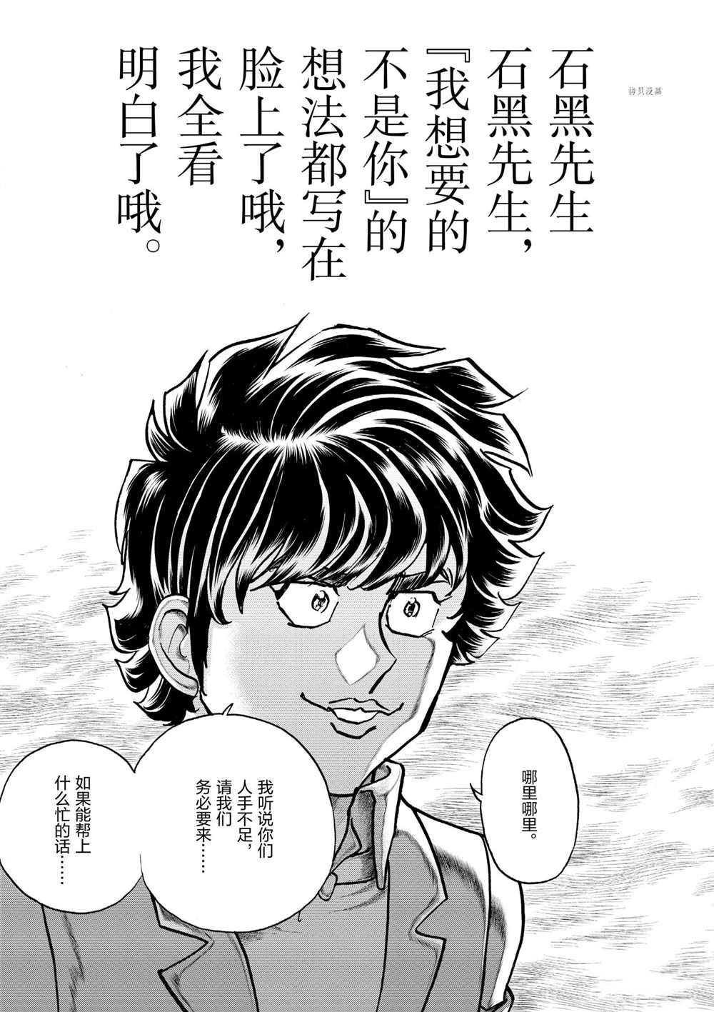 《青色火焰》漫画最新章节第87话 试看版免费下拉式在线观看章节第【11】张图片