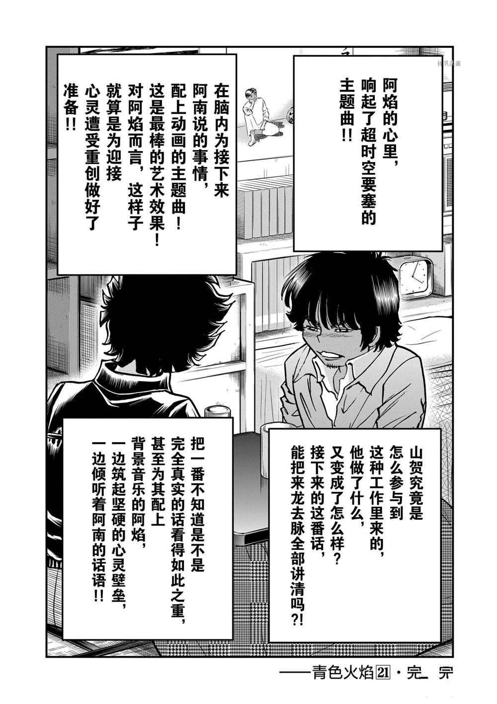 《青色火焰》漫画最新章节第125话 试看版免费下拉式在线观看章节第【32】张图片