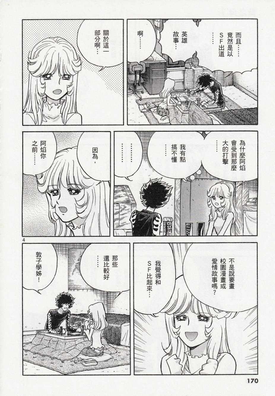 《青色火焰》漫画最新章节第42话免费下拉式在线观看章节第【4】张图片