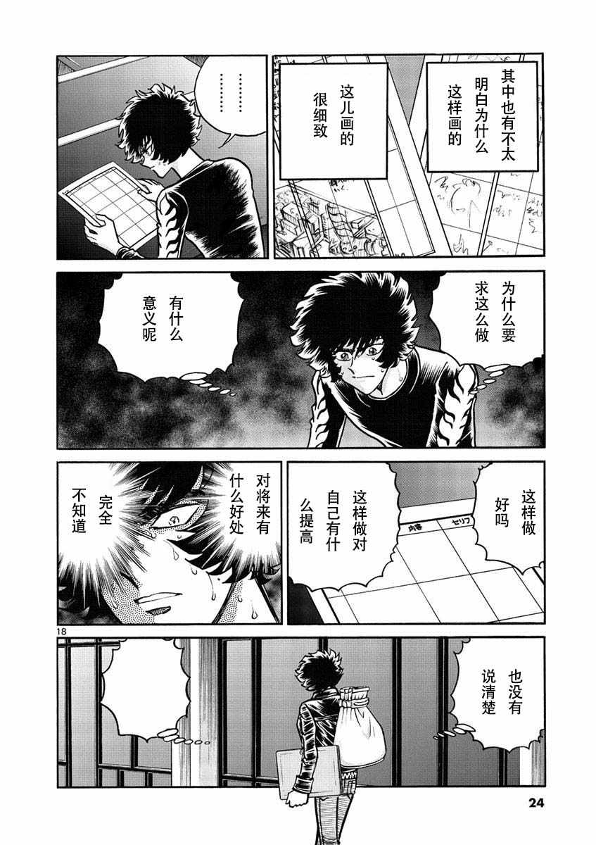 《青色火焰》漫画最新章节试看版免费下拉式在线观看章节第【17】张图片