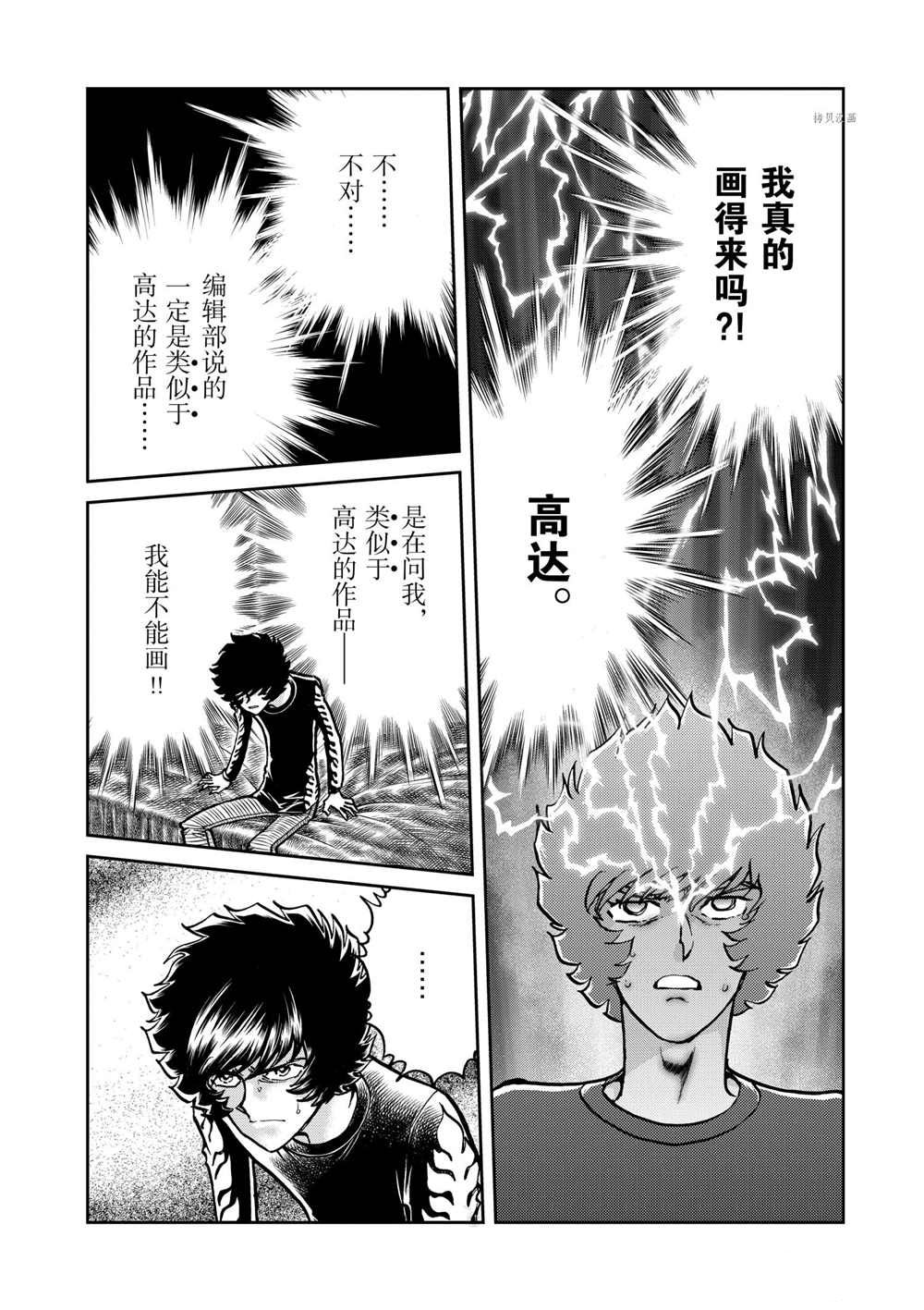 《青色火焰》漫画最新章节第94话 试看版免费下拉式在线观看章节第【28】张图片