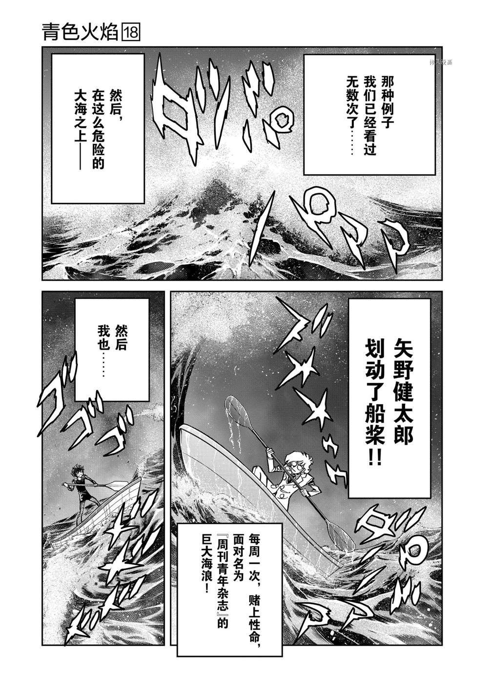 《青色火焰》漫画最新章节第104话 试看版免费下拉式在线观看章节第【3】张图片