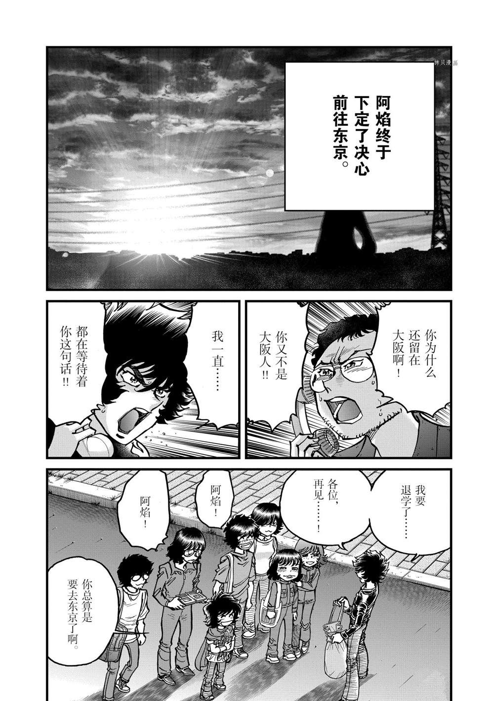 《青色火焰》漫画最新章节第142话 试看版免费下拉式在线观看章节第【2】张图片