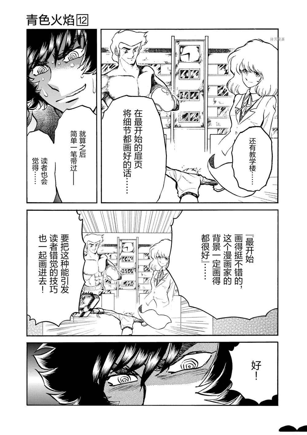 《青色火焰》漫画最新章节第69话 试看版免费下拉式在线观看章节第【15】张图片