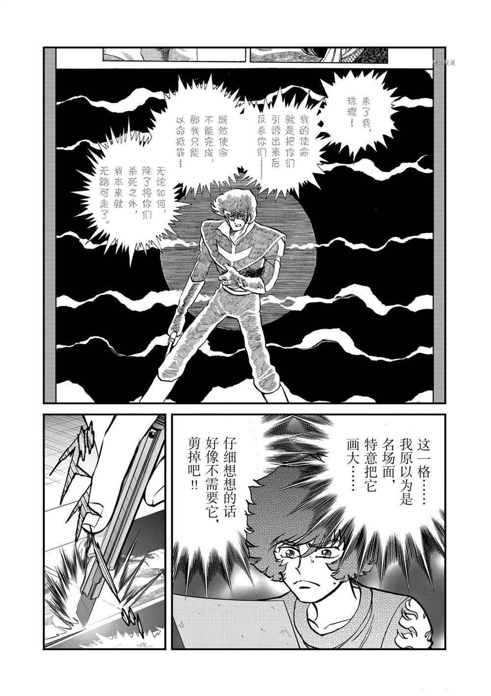 《青色火焰》漫画最新章节第112话 试看版免费下拉式在线观看章节第【12】张图片