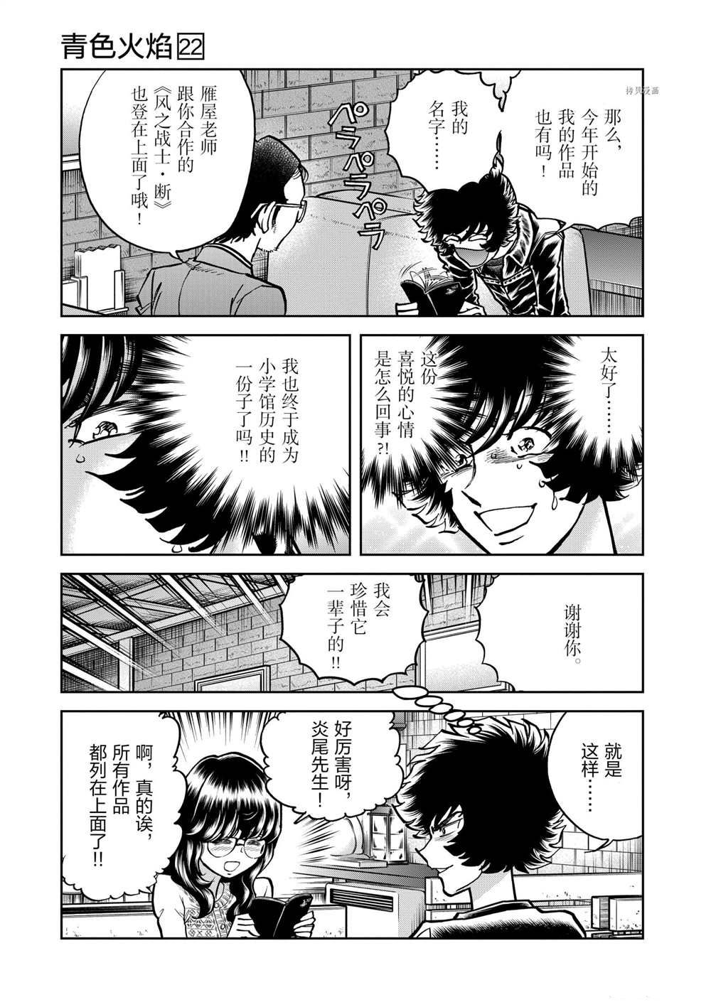 《青色火焰》漫画最新章节第129话 试看版免费下拉式在线观看章节第【31】张图片