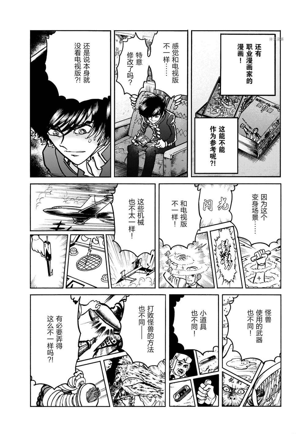 《青色火焰》漫画最新章节第66话 试看版免费下拉式在线观看章节第【8】张图片