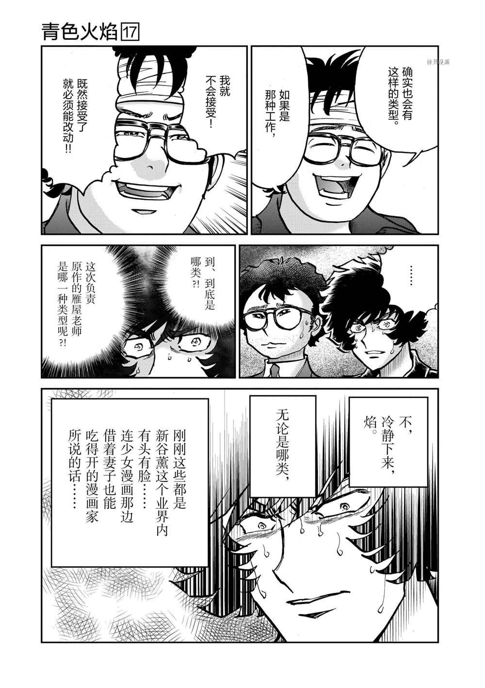 《青色火焰》漫画最新章节第99话 试看版免费下拉式在线观看章节第【3】张图片