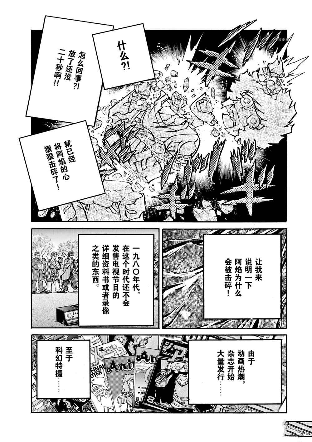 《青色火焰》漫画最新章节第66话 试看版免费下拉式在线观看章节第【6】张图片