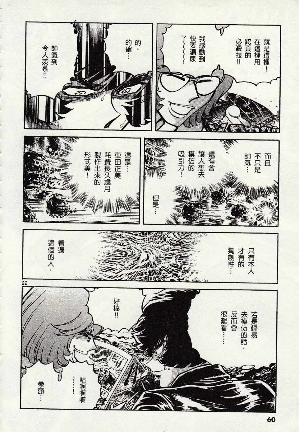 《青色火焰》漫画最新章节第44话免费下拉式在线观看章节第【21】张图片