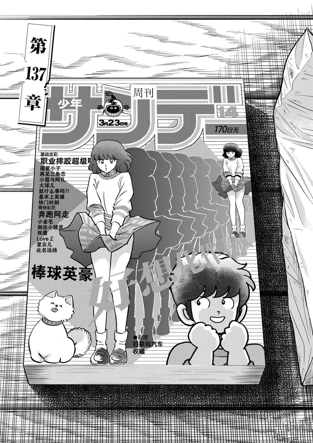 《青色火焰》漫画最新章节第137话 试看版免费下拉式在线观看章节第【1】张图片