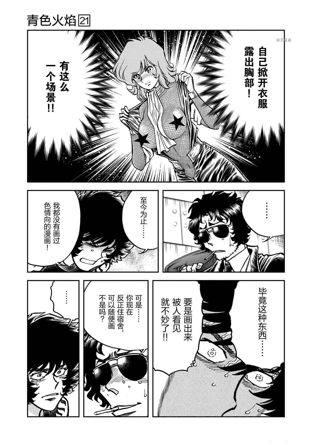 《青色火焰》漫画最新章节第120话 试看版免费下拉式在线观看章节第【8】张图片