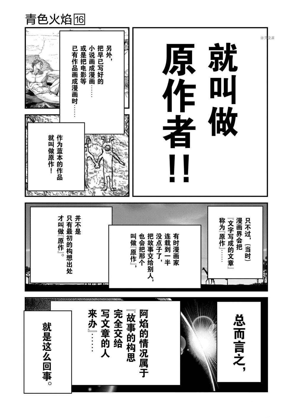 《青色火焰》漫画最新章节第94话 试看版免费下拉式在线观看章节第【13】张图片